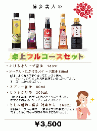 博多美人の卓上フルコースセット(黒箱・熨斗あり)