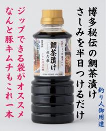 鯛茶漬けのたれ