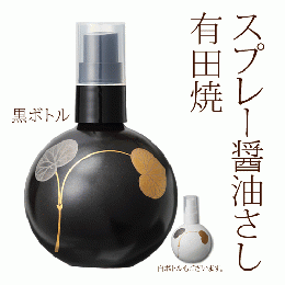 有田焼　スプレー醤油さし