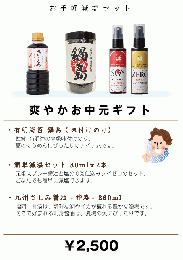 爽やかお中元ギフト　(箱・熨斗あり)