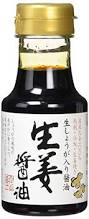 生姜醤油
