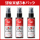 【鮮度実感】スプレー醤油(赤)の3本セット