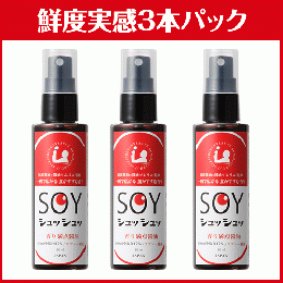 【鮮度実感】スプレー醤油(赤)の3本セット